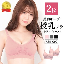 【500円OFFクーポン・17日9:59迄】 ナイトブラ 育乳ナイトブラ ブラジャー 育乳 ノンワイヤーブラ 脇高 昼夜兼用 下着 スポーツブラ スポブラ 無地 痛くない 30代 40代 プレミーナ 『ラクブラ24 マタニティ』 送料無料 授乳 大きいサイズ 垂れない
