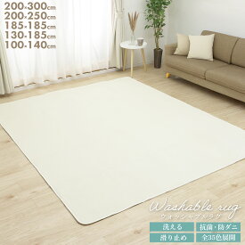 オータムSALE！[50%オフクーポン] ウォッシャブルラグ 洗える ラグマット ウォッシャブル おしゃれ 北欧 カーペット リビング 秋 冬 滑り止め付き ホットカーペット 床暖房対応 オールシーズン 四角 フランネル 新生活