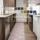 涼感SALE！[48%オフクーポン] ウォッシャブルキッチンマット 50×180 キッチンマット ウォッシャブル 洗える おしゃれ 北欧 キッチン 春 夏 滑り止め付き ホットカーペット 床暖房対応 オールシーズン フランネル 新生活 台所