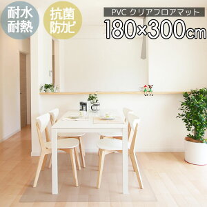 ���������I[50%�I�t�N�[�|��] PVC�N���A�}�b�g ���� 180×300cm �_�C�j���O�}�b�g �t���A�}�b�g ���h�~ �����}�b�g �R�� �h�J�r �t���[�J�b�g ��