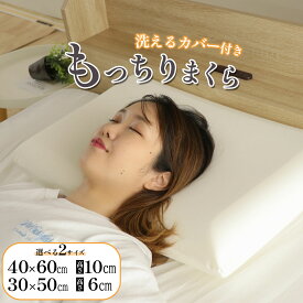 オータムSALE！[50%オフクーポン] 枕 まくら 柔らかい 快眠 低反発 肩こり 首こり ストレートネック 子供 サイズ 小さい 横向き 枕カバー 体圧分散 安眠 いびき防止 シワ予防 寝具 インテリア 睡眠 マクラ makura 洗える 洗濯 40×60 30×50
