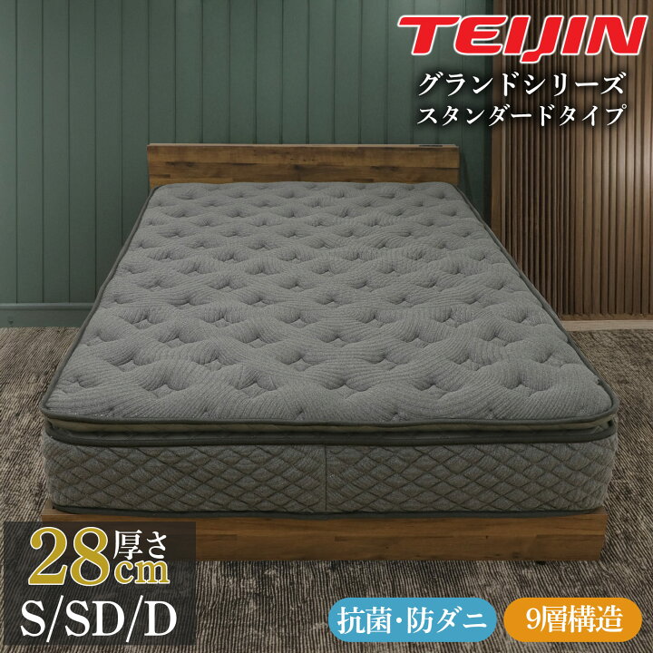 楽天市場】SALE！[48%オフクーポン] マットレス 高級 TEIJIN マイティ 