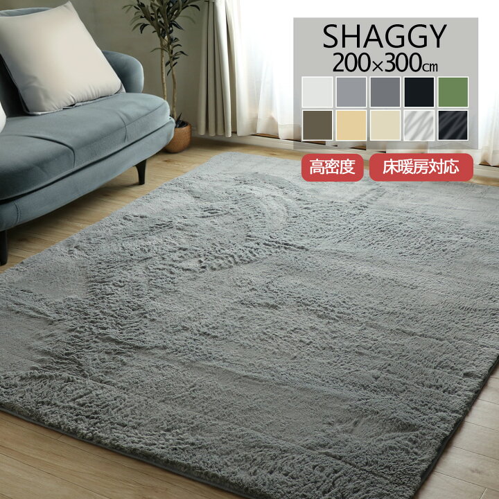 楽天市場】SALE！[48%オフクーポン] ふわふわ シャギーラグ 200×300cm 