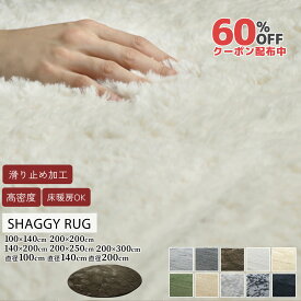 オータムSALE！[60%オフクーポン]［選べる8サイズ］ ラグ シャギーラグ 円形 長方形 正方形 直径200cm 長毛 ラグマット 滑り止め 絨毯 ラグカーペット 北欧 おしゃれ 秋 冬 ホットカーペット ラビットファー ふわふわ 丸 白