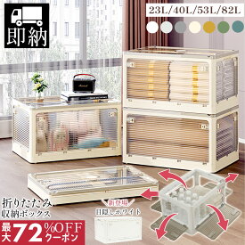 オータムSALE！[MAX72%オフクーポン]即納 収納ボックス 折りたたみ ふた付き 収納ケース 収納 キャスター付き 5面開き 前開き 組み立て式 屋外 おしゃれ プラスチック コンテナ ボックス 衣類 布団