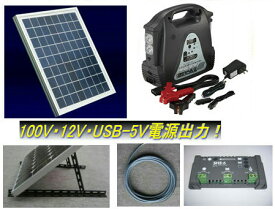 SG-15SJ　ソーラー・ポータブル電源セット・100V出力・15W太陽電池セット・家庭用蓄電池セット・ベランダ発電・太陽光発電キット：車中泊、携帯型