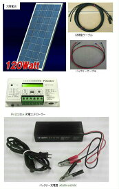 ソーラー発電セット-120W・太陽電池・充電器付・バッテリー充電キット・ベランダ・太陽光発電キット（バッテリーなし・充電器付）・太陽電池架台付き