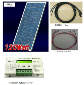 ソーラー発電セット-120W・太陽電池・バッテリー充電キット・ベランダ・太陽光発電キット（バッテリーなし）・太陽電池架台付き