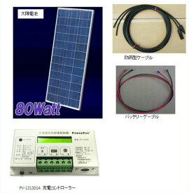 ソーラー発電セット-80W・太陽電池・バッテリー充電キット・ベランダ・太陽光発電キット（バッテリーなし）・太陽電池架台付き