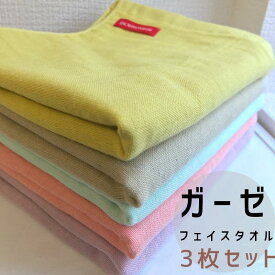 [送料無料] 日本製 ガーゼ フェイスタオル 同色3枚セット (AYAKOMACHI) 泉州タオル 国産 タオル フェイス メール便 お試し 普段使い メール便 お試し やさしい 赤ちゃん