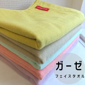日本製 ガーゼ フェイスタオル (AYAKOMACHI) 泉州タオル 国産 タオル フェイス メール便 普段使い メール便 お試し やさしい 赤ちゃん