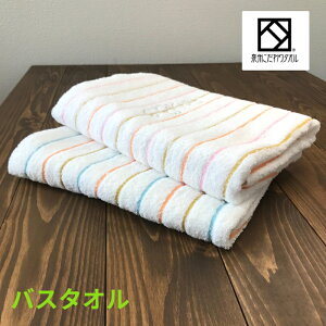 バスタオル (カラフルボーダーFairy)【泉州こだわりタオル認定】日本製 泉州タオル 国産 バスタオル タオル こだわり かわいい ふわふわ ふっくら ボリューム 赤ちゃん