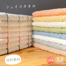 [送料無料] フェイスタオル (ボーダーライン) 日本製 泉州タオル 国産 タオル フェイス 中厚 メール便 お試し 普段使い デイリー やわらかい