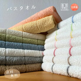[送料無料] バスタオル (ボーダーライン) 日本製 泉州タオル 国産 タオル バス 中厚 メール便 お試し 普段使い デイリー