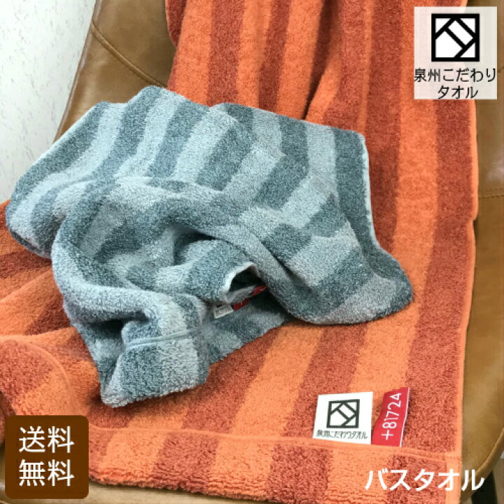 楽天市場 送料無料 日本製 バスタオル コットンw Stripe 泉州こだわりタオル認定 泉州 国産 こだわり バスタオル タオル おしゃれ ふわふわ ふっくら ボリューム ストライプ 高級 タオルの やす吉