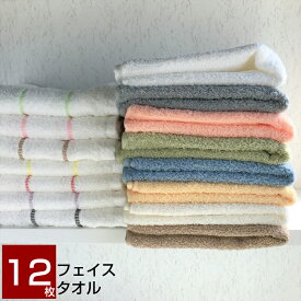 フェイスタオル 12枚セット (ボーダーライン) お好きな3色選べます！日本製 泉州タオル 国産 タオル フェイス フェイスタオル セット 240匁 中厚 まとめ買い 普段使い デイリー やわらかい