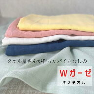 ガーゼバスタオル (Wガーゼ) 2枚以上は送料無料！日本製 泉州タオル 国産 バスタオル ガーゼ 二重織り 二…