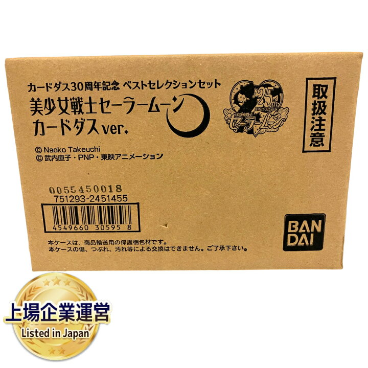 楽天市場】未使用 【中古】 BANDAI 美少女戦士セーラームーン 