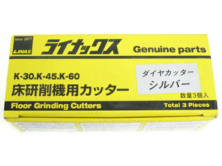 楽天市場】未使用 【中古】 LINAX ライナックス K-30 K-45 K-60 