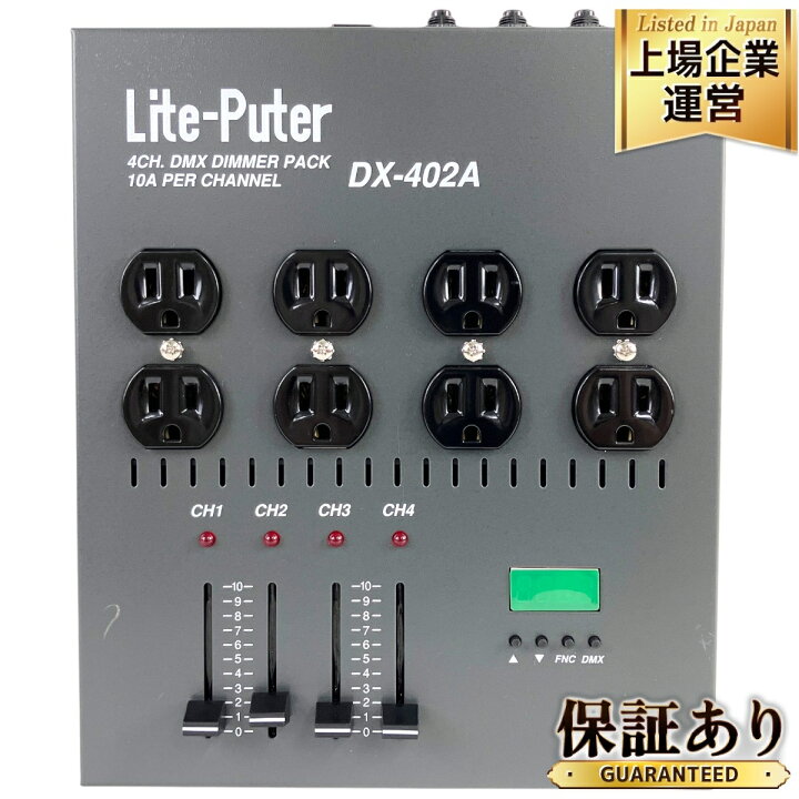 楽天市場】【中古】 LitePuter DX-402A 調光器 調光ユニット 