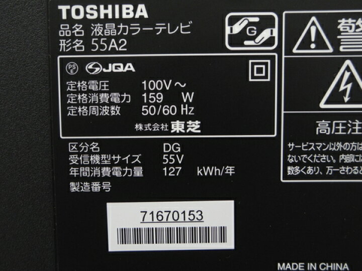 楽天市場】【中古】 TOSHIBA 東芝 55A2 55インチ 55型 液晶カラー  