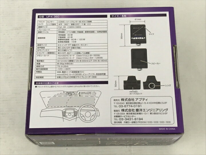楽天市場】未使用 【中古】 アプティ UP-K360 ドライブレコーダー 水平方向360°カメラ ドラレコ カー用品 N5127033 : ReRe(安く買えるドットコム) 楽天市場】未使用 【中古】 アプティ UP-K360 ドライブレコーダー 水平方向360°カメラ ドラレコ カー用品 N5127033 : ReRe(安く買えるドットコム)