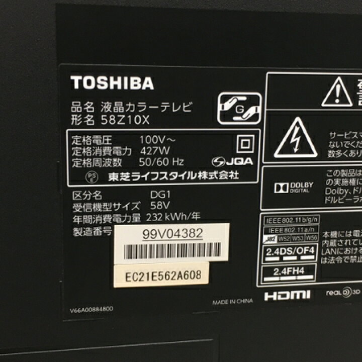 愛品館江戸川店】TOSHIBA東芝 58Z10X 4K対応 58型液晶テレビ 2015年製 