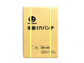 未使用 【中古】 SMARTVALUE K018J 860-196 電動一穴パンチ オートパンチ スマートバリュー 未使用 O8253729