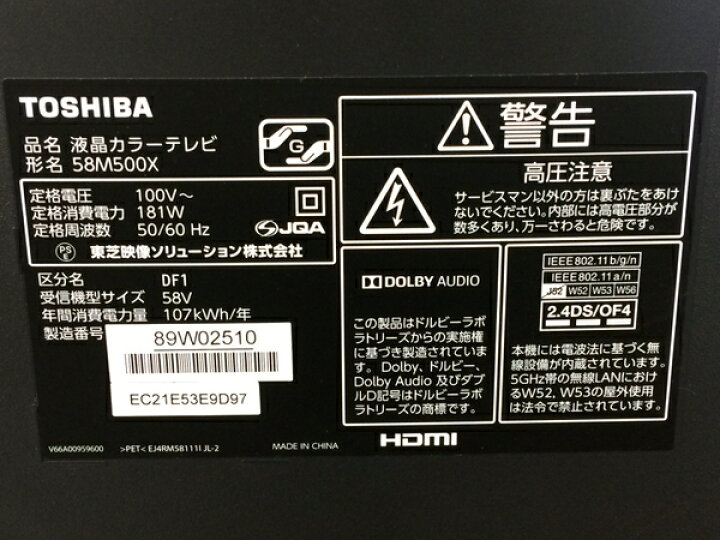 東芝REGZA58M500X
