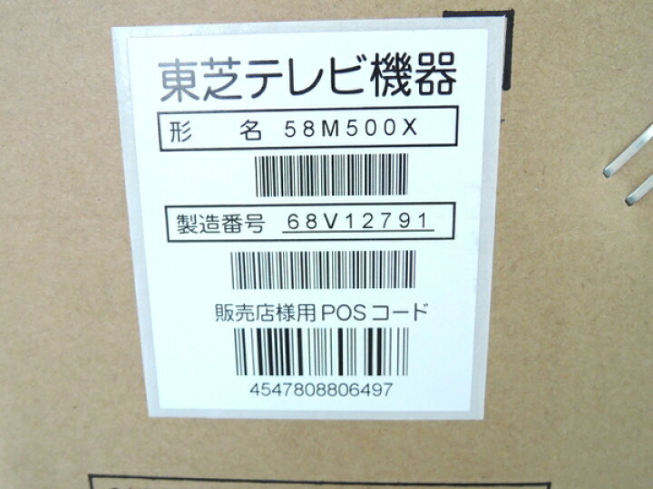 楽天市場】新品【中古】TOSHIBA 東芝 REGZA 58M500X 液晶テレビ 58型 