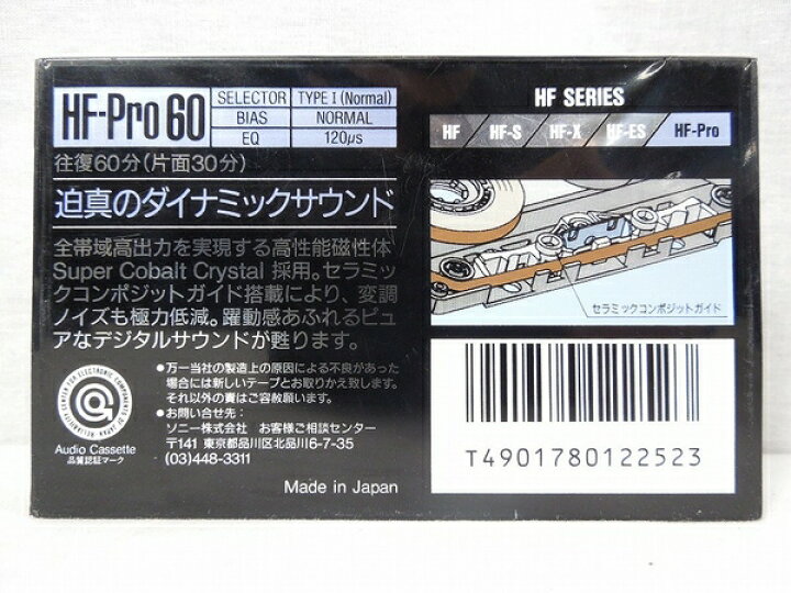 楽天市場】未使用 【中古】 SONY HF-Pro 54 60 74 90 ノーマル 