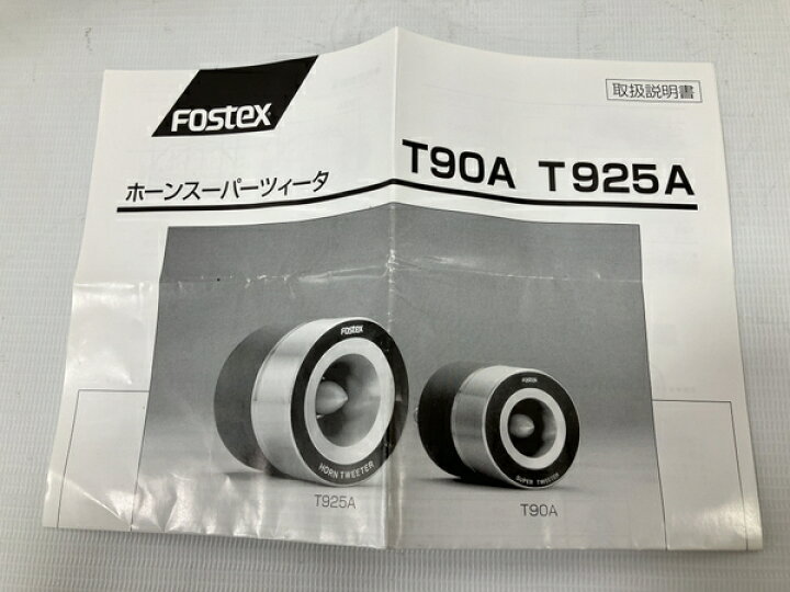 楽天市場】【中古】 FOSTEX super tweeter T90A スーパーツイーター 