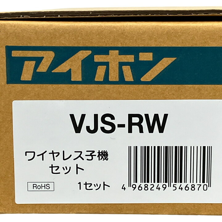 楽天市場】未使用 【中古】 アイホン VJS-RW ワイヤレス子機 