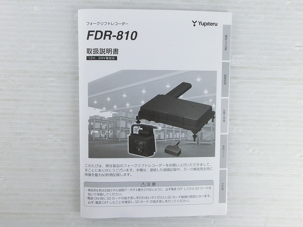 未使用 【中古】 未使用 Yupiteru ユピテル FDR-810 フォークリフト専用 ドライブレコーダー O2499821 |  ReRe（安く買えるドットコム）