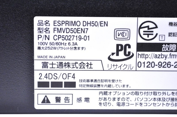 楽天市場】【中古】富士通 FMV ESPRIMO DH50/EN FMVD50EN7