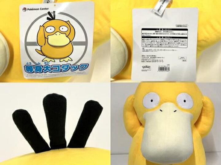 楽天市場】未使用 【中古】 ぬいぐるみ 等身大 コダック ポケモン 