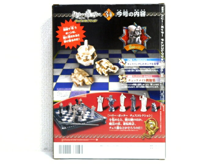 楽天市場】美品 【中古】 美品 ディアゴスティーニ ハリーポッター 