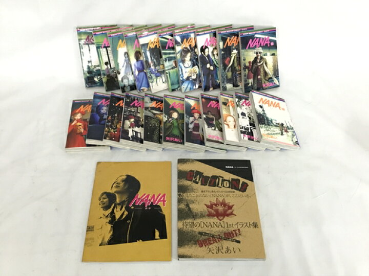 楽天市場 中古 集英社 Nana 1 21巻 全巻セット 映画nanaパンフレット Nana1stイラスト集 矢沢あい N Rere 安く買えるドットコム