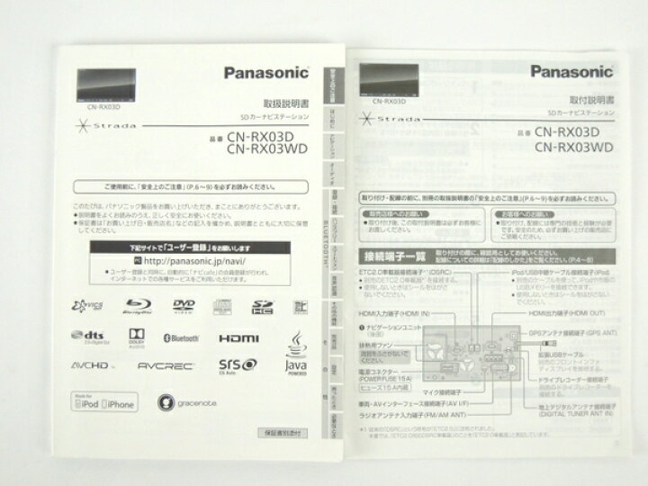 楽天市場】【中古】 Panasonic Strada CN-RX03WD カーナビ SD ナビ 