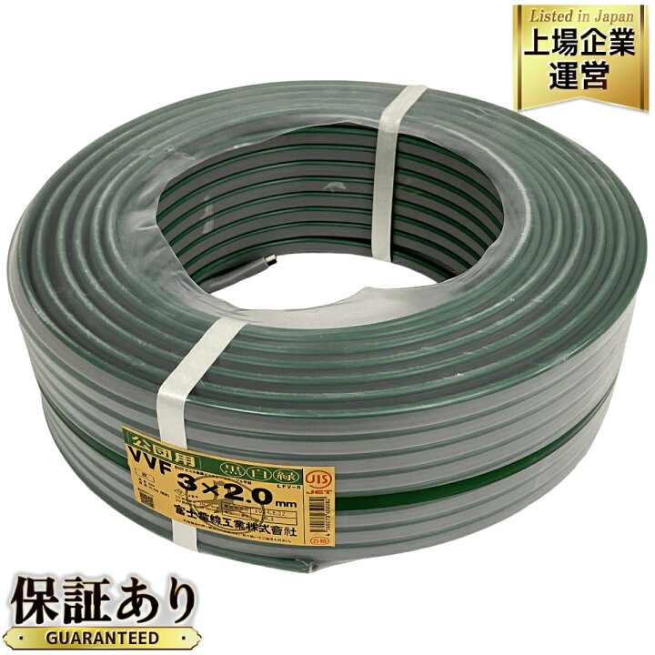 楽天市場】未使用 【中古】 富士電線工業株式会社 VVF 3×2.0mm 電気  