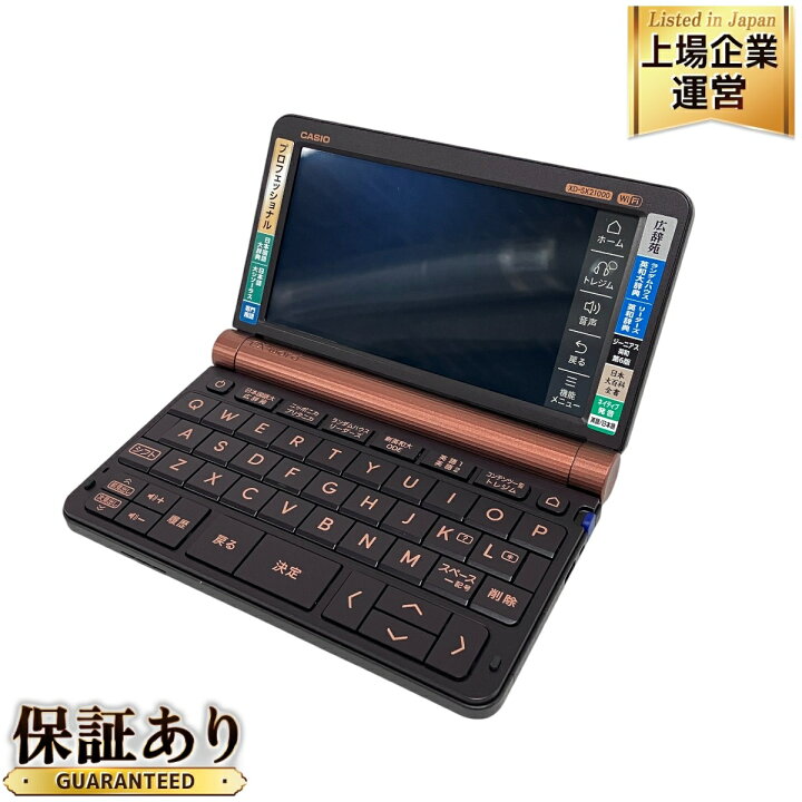 楽天市場】未使用 【中古】 CASIO EX-word XD-SX21000 カシオ 電子辞書 