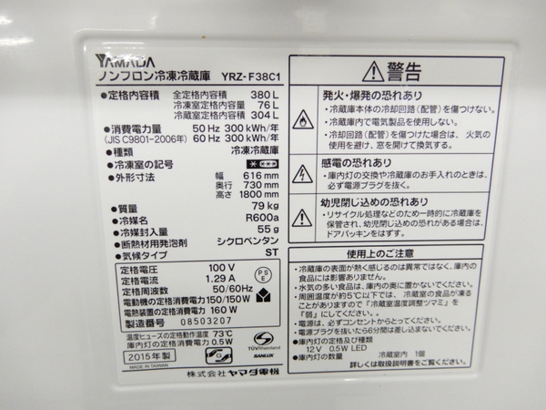 最も完璧な ヤマダ ノンフロン冷凍冷蔵庫 YRZ F38C1 2015年製 sushitai