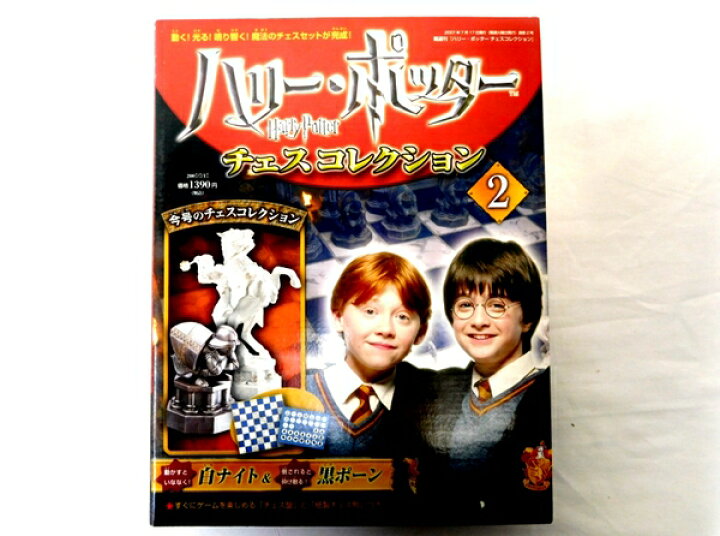 楽天市場】美品 【中古】 美品 ディアゴスティーニ ハリーポッター 