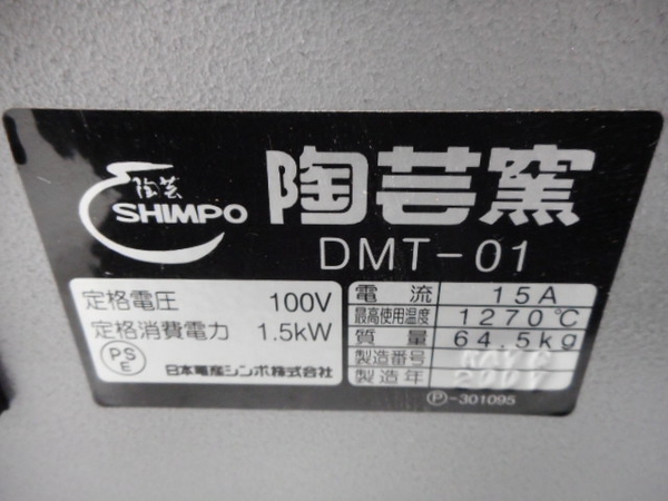 楽天市場】【中古】 【中古】SHIMPO シンポ DMT-01 マイコン付横扉式