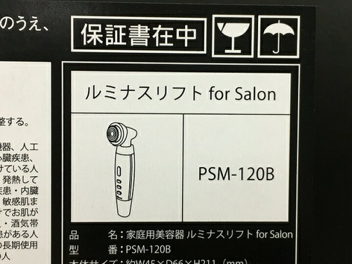 楽天市場】未使用 【中古】 ヤーマン ルミナスリフト for Salon PSM 