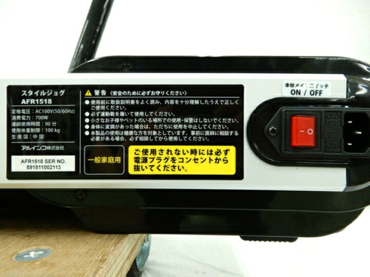 楽天市場】【中古】 ALINCO AFR1518 スタイルジョグ ランニングマシン 