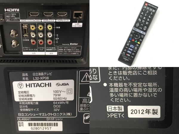 楽天市場】【中古】 HITACHI Wooo L32-XP08 液晶テレビ 32V型 TV 家電