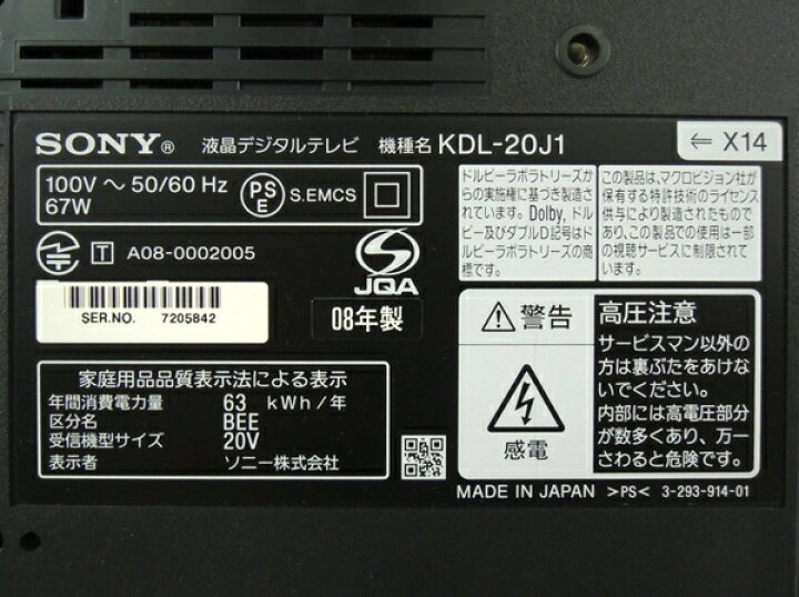 楽天市場】【中古】SONY BRAVIA KDL-20J1 液晶 デジタル TV 20V型 