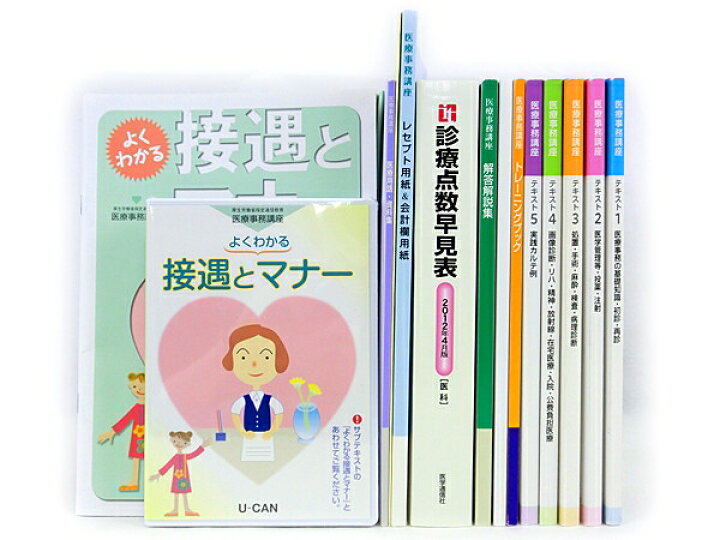 楽天市場】【中古】ユーキャン 医療事務講座 テキスト 試験 問題集 