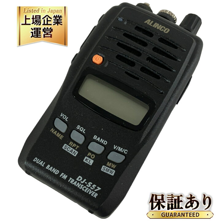 楽天市場】【中古】 ALINCO DJ-S57L アマチュア無線機 FM ハンディ